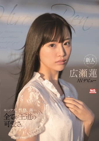 Amateur No. 1 Style Ren Hirose Porn Debut poster