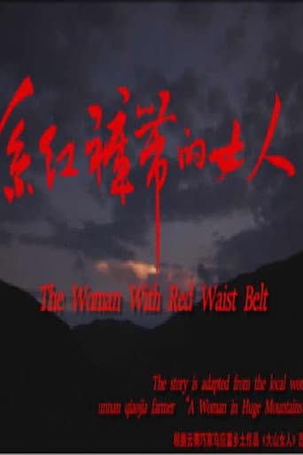 系红裤带的女人 poster