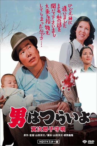 Tora-san's Lullaby poster