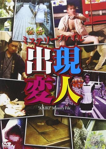 Bizarre Mystery File: Appearance of Strange Beings poster