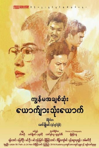 The Three Men, She Loves poster