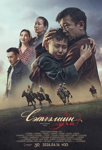 Emotional Bond poster