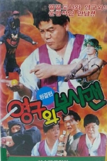 Young-gu and the Bushman poster
