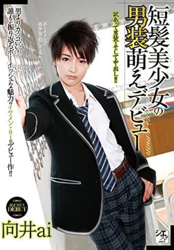 Beautiful Short-Haired Girl’s Crossdressing Debut – Ai Mukai poster