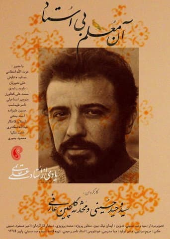 The Teacher without Master poster