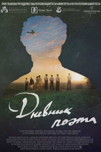 The Poet's Diary poster