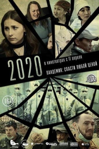 2020 poster