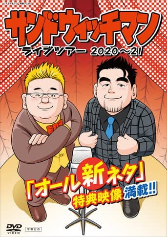 サンドウィッチマン ライブツアー 2020~21 poster