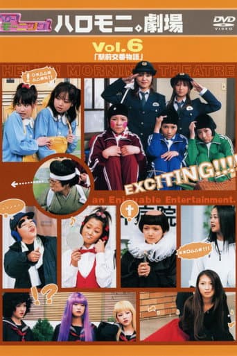 Hello! Morning Haromoni Gekijou Vol.6 "Ekimae Kouban Monogatari" poster