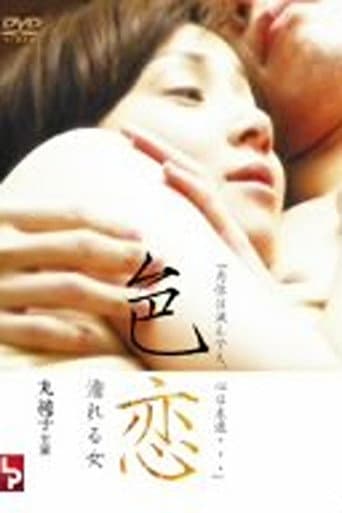 Love Affair: A Woman Who Gets Wet poster