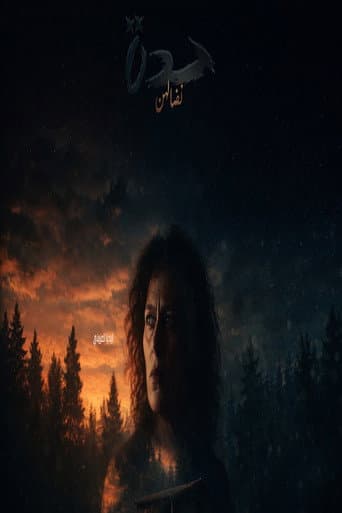 Hadda نضالهن poster