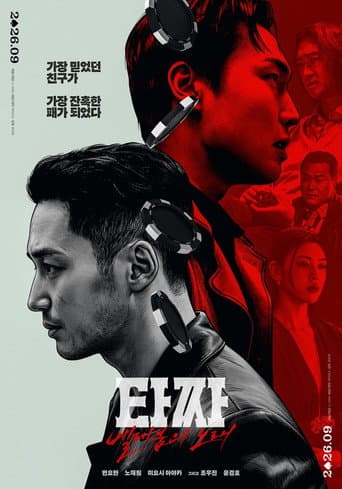 Tazza: The Song of Beelzebub poster