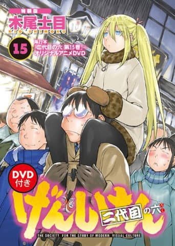 Genshiken Nidaime poster