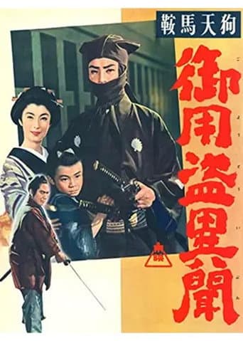 Kurama Tengu: The Tale of a Government Thief poster