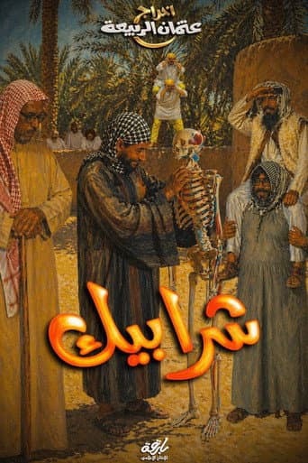 Sharabeek poster