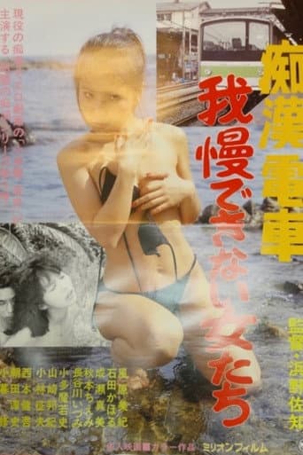 Chikan densha: Gaman dekinai onnatachi poster