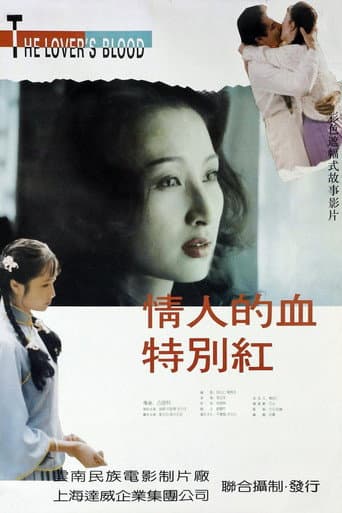 Qíngrén de xuè tèbié hóng poster