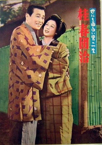 The Life of a Uniquely Interesting Man: Katsura Harudanji poster