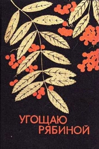 I Offer Rowan Berries poster