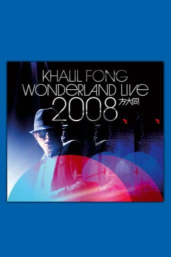 方大同未来演唱会 Wonderland Live 2008 poster
