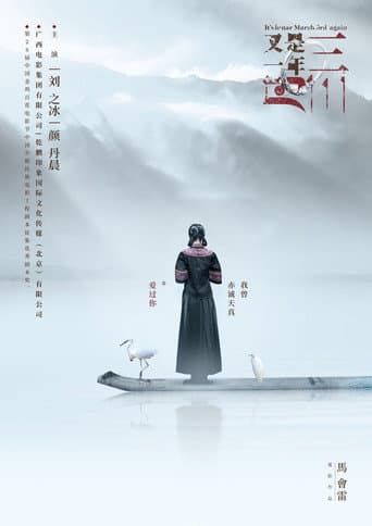 Spring Returns to My Homeland poster