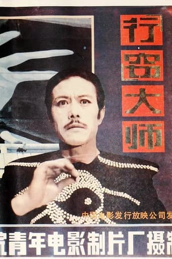 Xing qie da shi poster