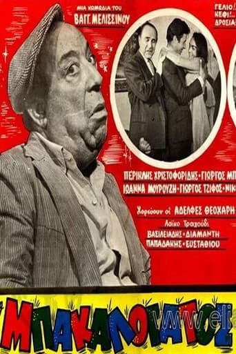 The Grocer's Errand Boy poster