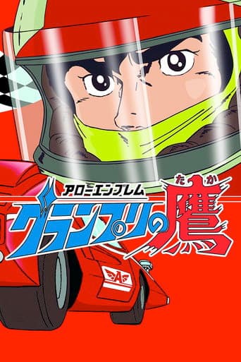 Super Grand Prix poster