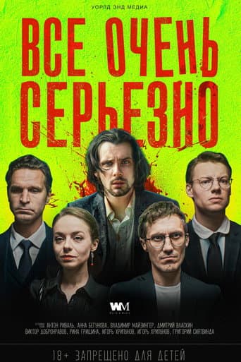 It's Very Serious poster