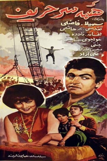 Jack of all Trades poster