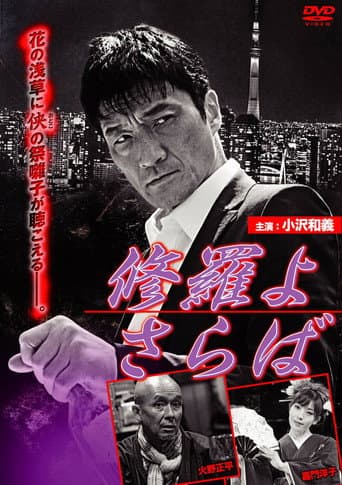 Farewell, Shura poster