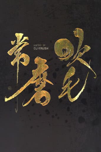 DJ Krush - History Of DJ Krush poster