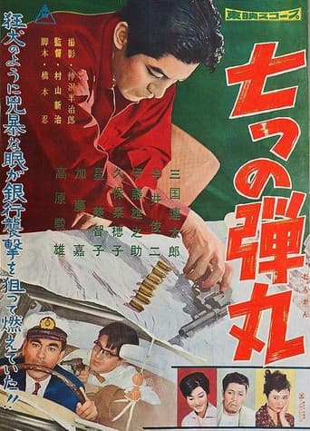 The Murderer Must Die poster