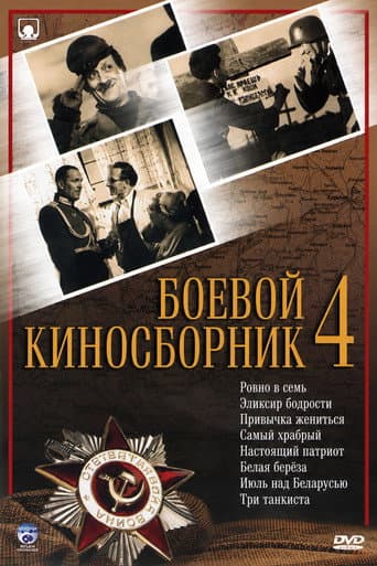 Collection of Films for the Armed Forces #4 poster