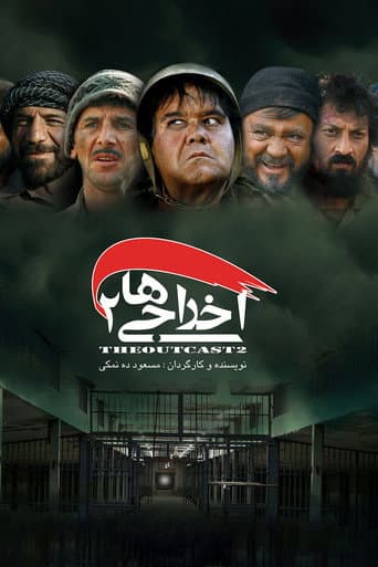 Deportees 2 poster