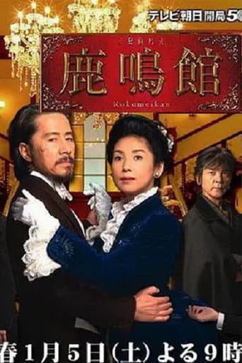 Rokumeikan poster