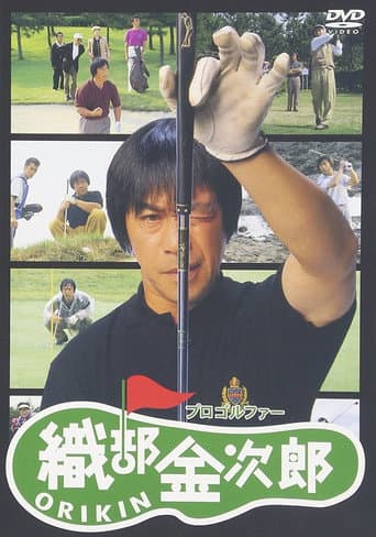 Pro Golfer Oribe Kinjiro poster