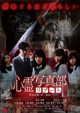 The Ghost Photo Club Reboot poster
