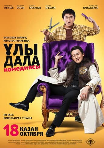 Great Steppe Comedy poster