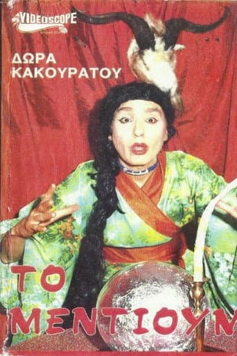 Το μέντιουμ poster