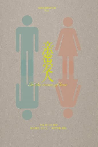 In the Room of Love poster