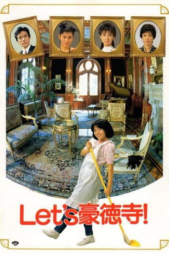 Let's Gotokuji poster