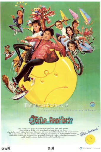 How Much of a Smile poster