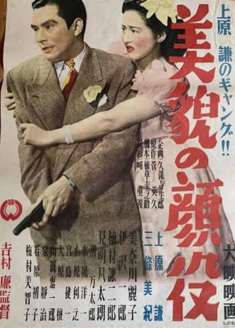 Bibō no kaoyaku poster