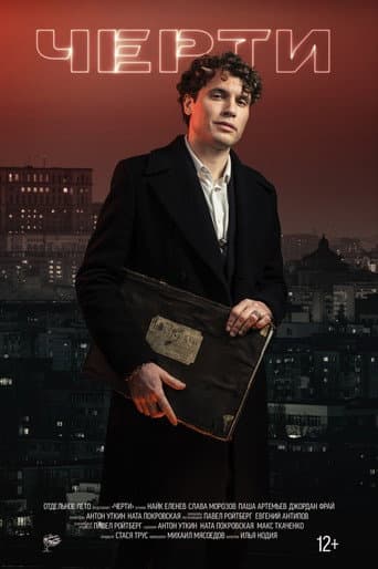Imps poster