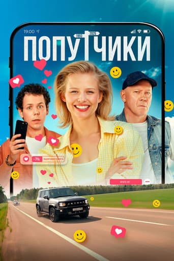 Fellow Travelers poster