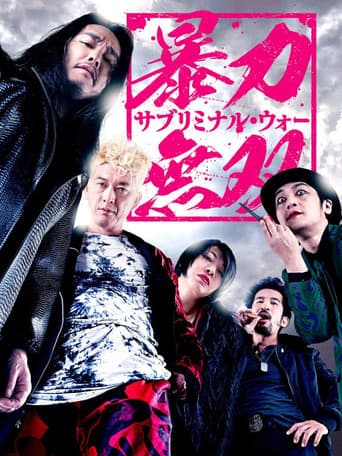 Violence Musou: Subliminal War poster
