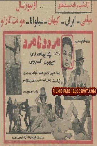 Mard o Namard poster