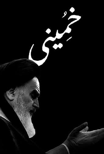 Khomeini poster