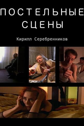 Bed Stories poster